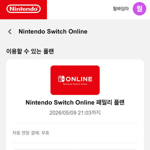닌텐도 패밀리 플랜 / 한 자리 남음!!!