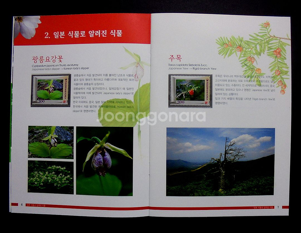 광복 70주년 기념 우리 식물주권 바로잡기 우표책--1
