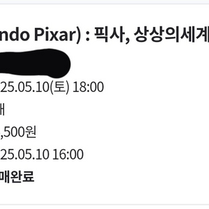 픽사 문도 전시회 5월 10일 양도합니다
