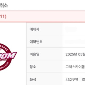 5/11 키움 한화 외야 432구역 J열 1석