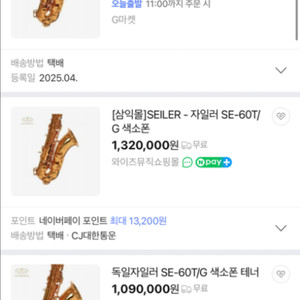 독일자일러 SE-60T/G 색소폰 테너 / 테너색소폰