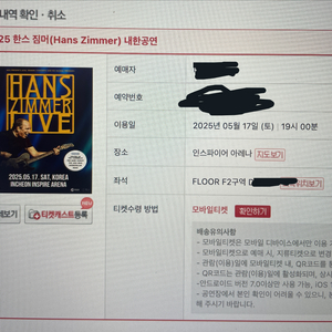 한스짐머 내한공연 vip석 정가이하양도