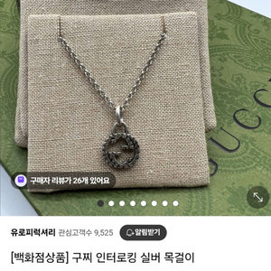 구찌 인터로킹 실버 목걸이
