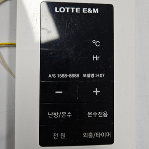 중고) 롯데 H 07 보일러 접점 조절기