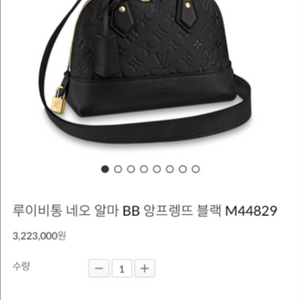 루이비통 네오 알마 BB 앙프렝뜨 블랙 M44829