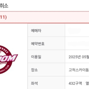 5/11 키움 한화 외야 432구역 J열 1석