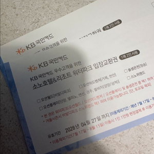 로블카드 워터파크 이용권 4인