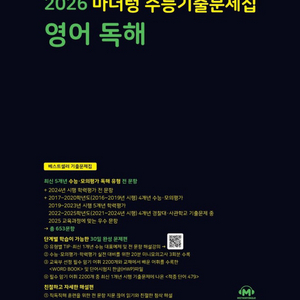 2024 마더텅 생윤 ,2026 마더텅 영어 독해