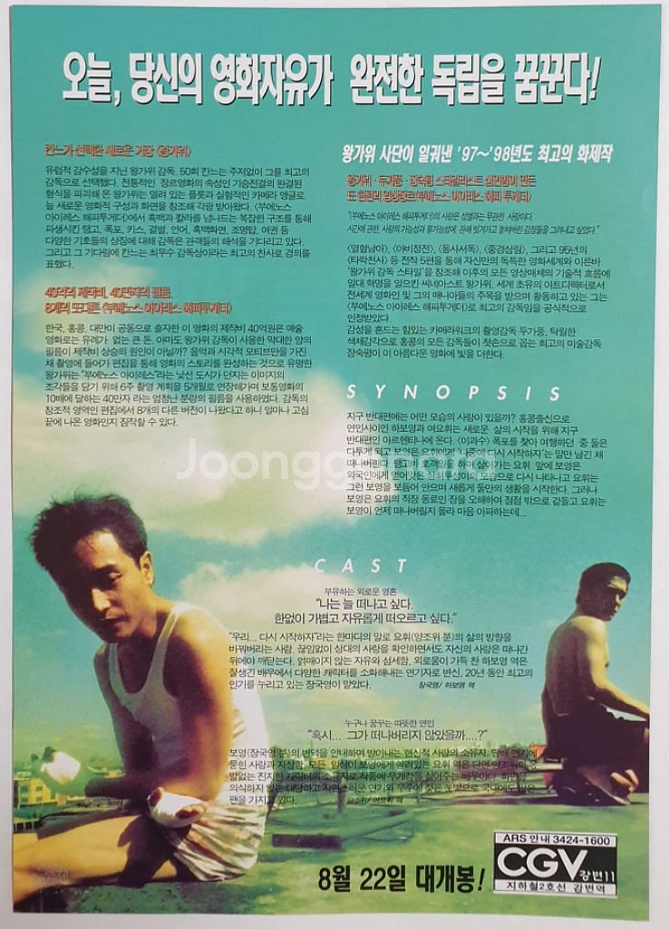 장국영 팜플렛 5종--1