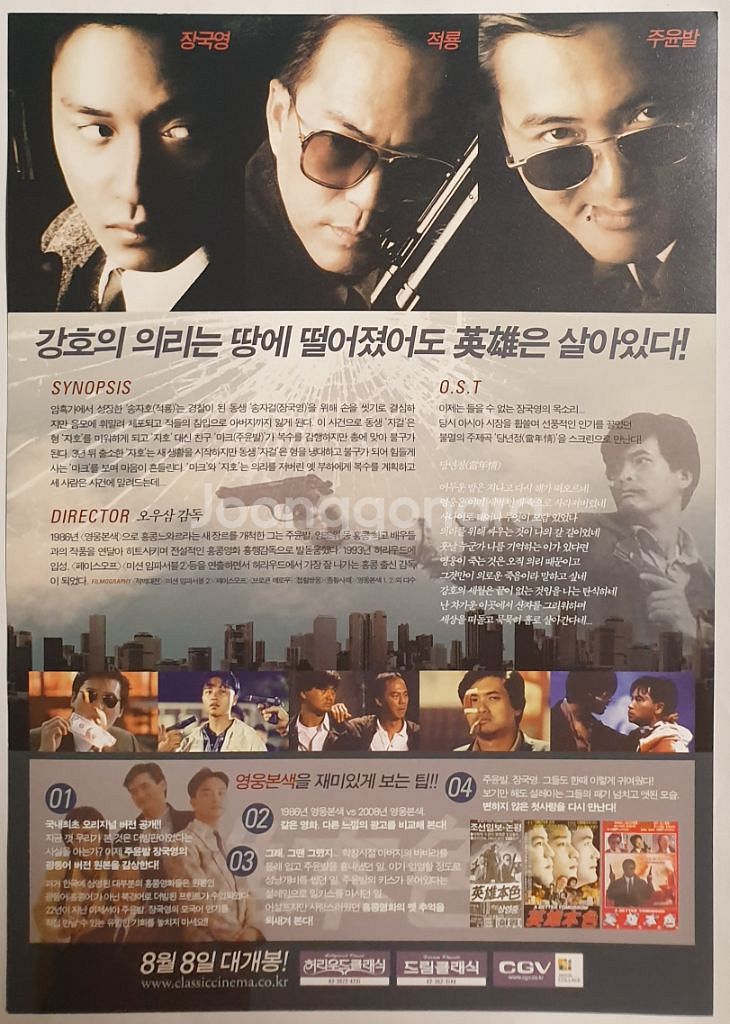 장국영 팜플렛 5종--3