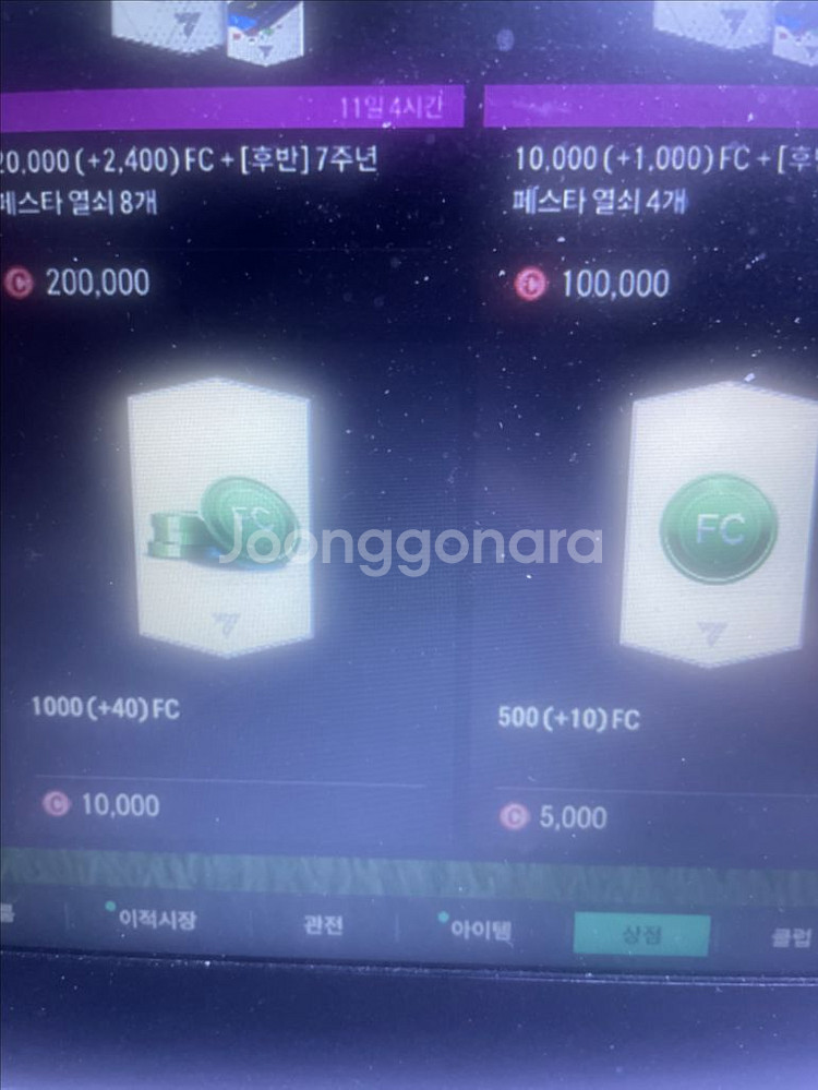 fc온라인 1500fc선물식 판매합니다--0