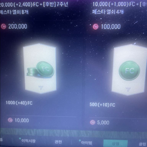 fc온라인 1500fc선물식 판매합니다
