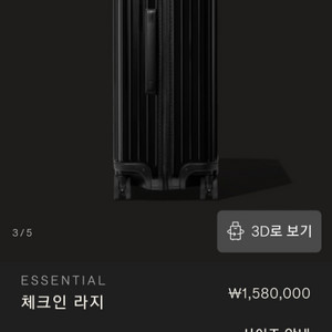 리모와 캐리어 28인치.라지 판매.