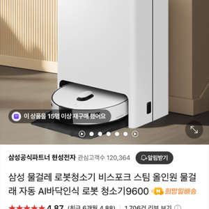 삼성 물걸레 로봇청소기