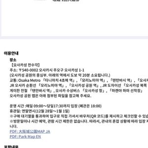 오사카성 천수각 성인2인 입장권