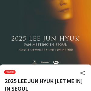 2025 이준혁 팬미팅 티켓 양도