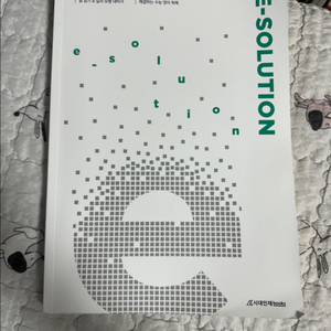 시대인재 e-solution 2024