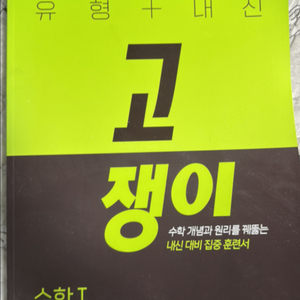(새책) 2024 고쟁이 수학1