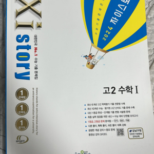 (새책) 2024 자이스토리 고2 수학1