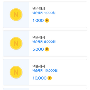 넥슨 캐시 90프로로 20만원치 구매합니다