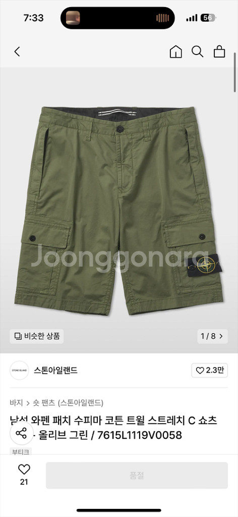 정품 보장 ! 스톤아일랜드 카고 반바지 새상품급 판매--0