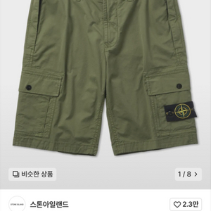 정품 보장 ! 스톤아일랜드 카고 반바지 새상품급 판매
