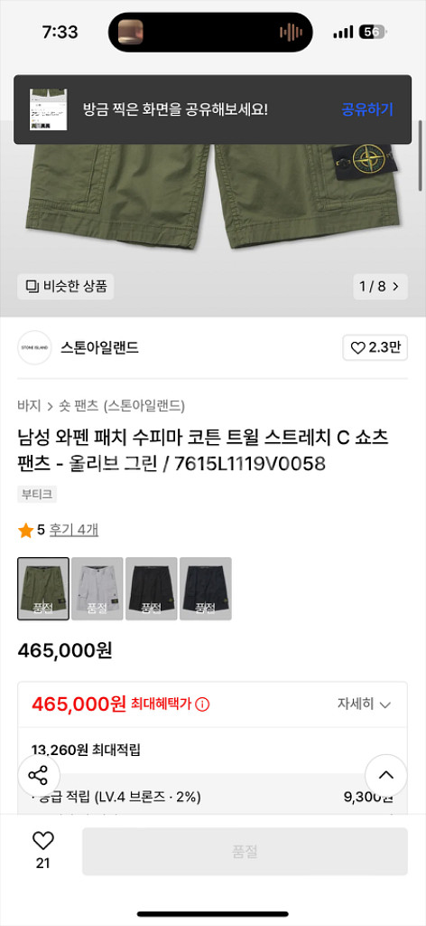 정품 보장 ! 스톤아일랜드 카고 반바지 새상품급 판매--1
