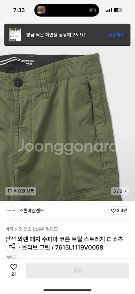 정품 보장 ! 스톤아일랜드 카고 반바지 새상품급 판매--2