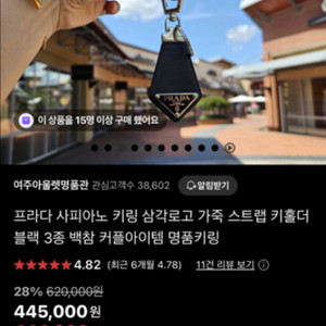 프라다 키링 삼각 사피아노