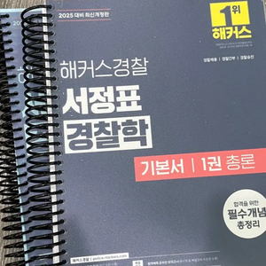 서정표 경찰학 기본서 조용석 기출