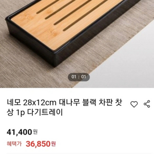 다기 트레이 대나무 차판 새상품 사이즈별