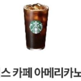 스타벅스 아메리카노 한잔
