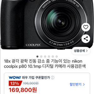 니콘 쿨픽스 p80 카메라 판매합니다