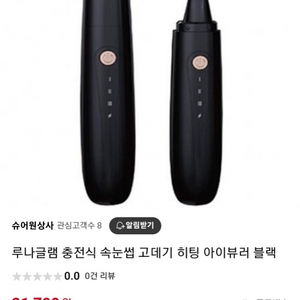 속눈썹 고데기 새상품