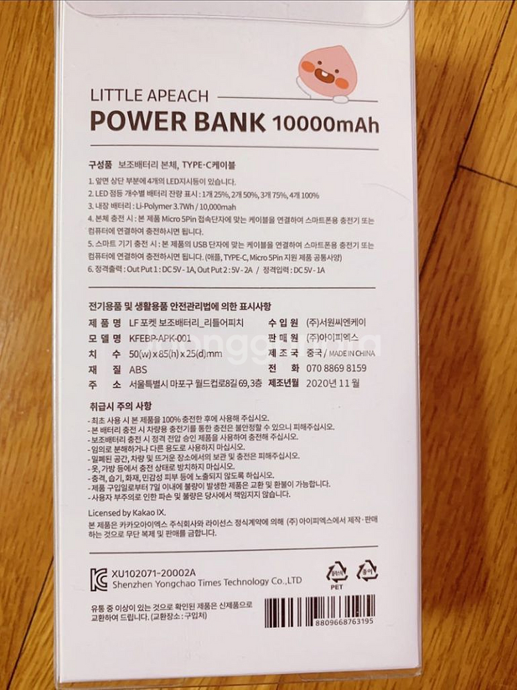 카카오 어피치 보조배터리--1