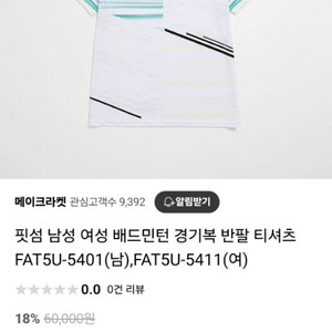 핏섬 배드민턴티 110