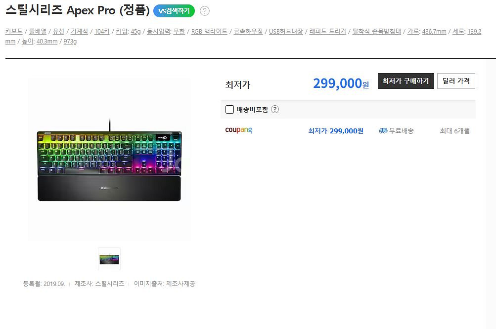 스틸시리즈 Apex pro 풀배열 판매합니다.--0