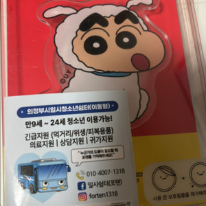 짱구 그립톡