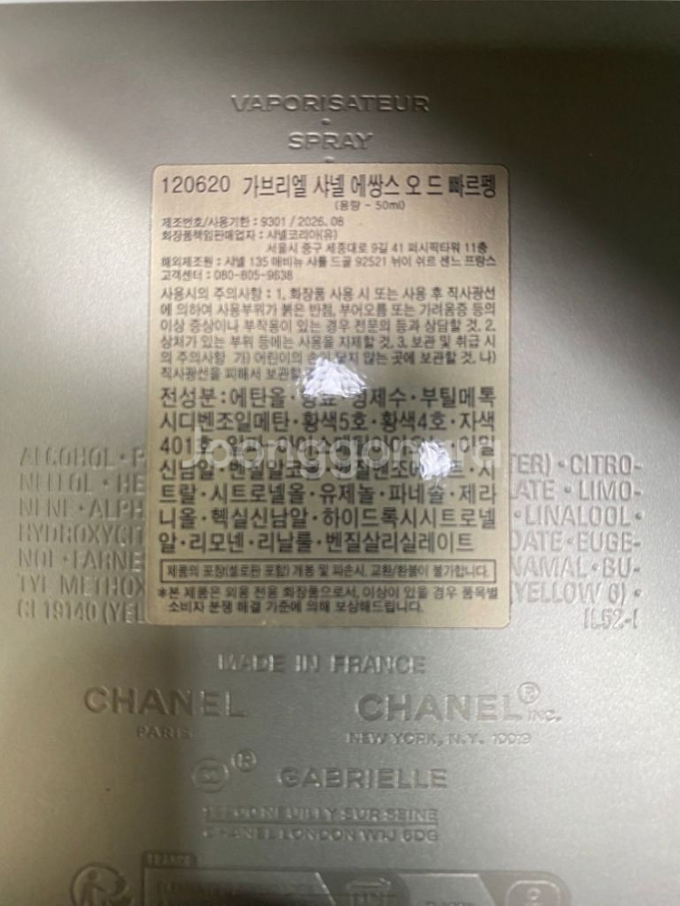 가브리엘샤넬오드빠르펭50미리--1