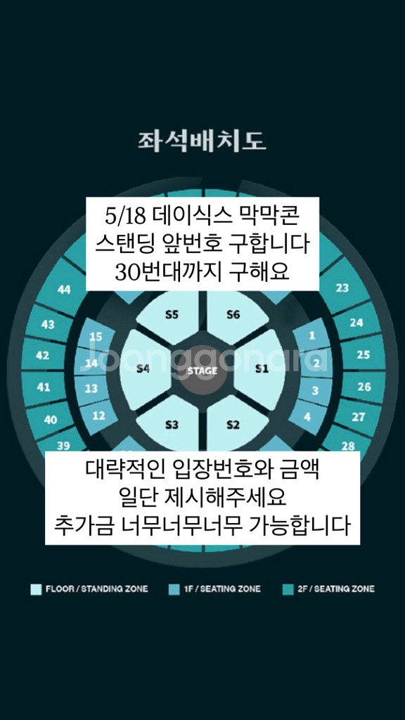 [구해요] 5/18 데이식스 콘서트 스탠딩 양도--0