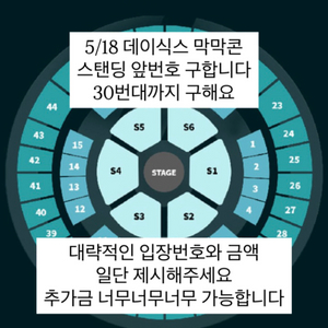 [구해요] 5/18 데이식스 콘서트 스탠딩 양도