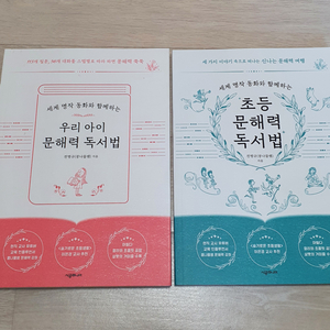 우리아이 초등 문해력 독서법 외5권