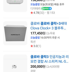 미개봉 클로바 클락 +3(Clova Clock+ 3)