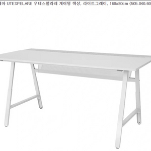 팜) SSS급 이케아 UTESPELARE 우테스펠라레