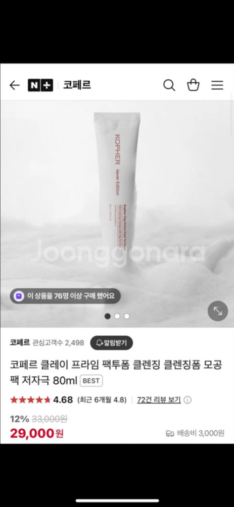 코페르 클레이 프라임 팩투폼 클렌징 클렌징폼 모공팩 저--4