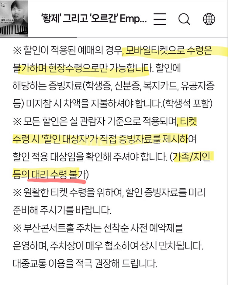 부산콘서트홀 조성진 정명훈 티켓--2