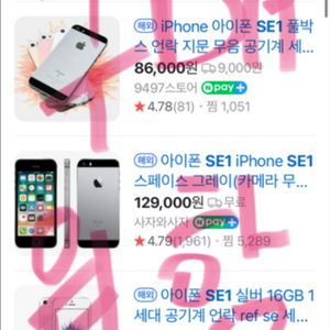 아이폰se1구매원해요 !!