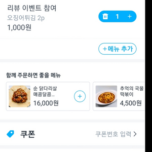 쿠팡이츠 주문대리 삽니다(급구)