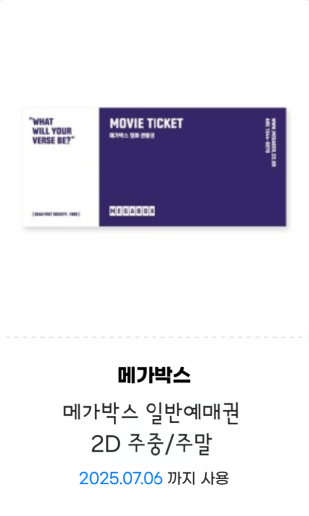 메가박스 모바일 관람권