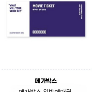 메가박스 모바일 관람권